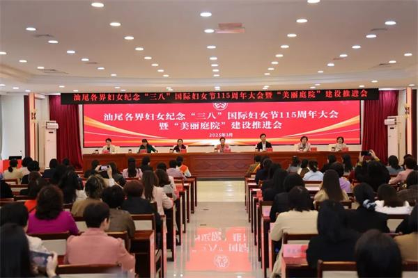 汕尾各界婦女紀念“三八”國際婦女節(jié)115周年大會暨“美麗庭院”建設推進會召開