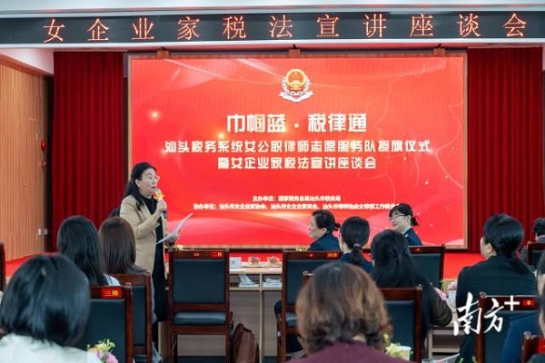 以法為筆，汕頭稅企“她力量”共繪營商環(huán)境新圖景