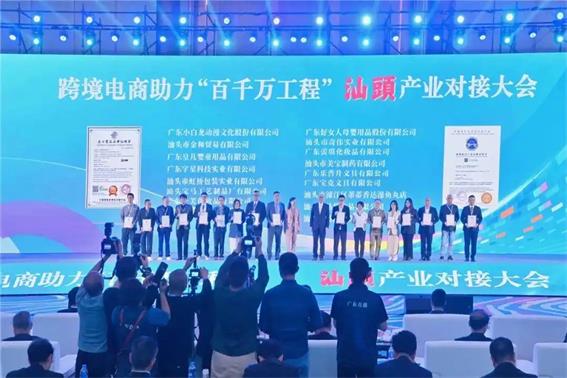 提升國際競爭力！一批汕頭標桿企業獲品牌認證