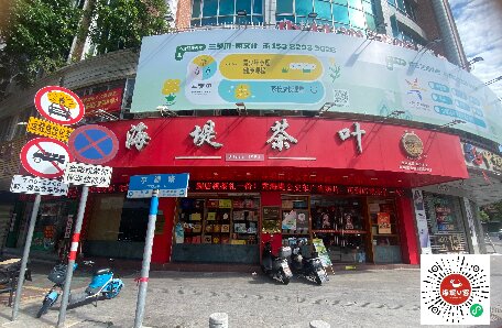 中茶海堤~東山店